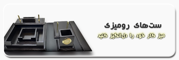 ست روی میز