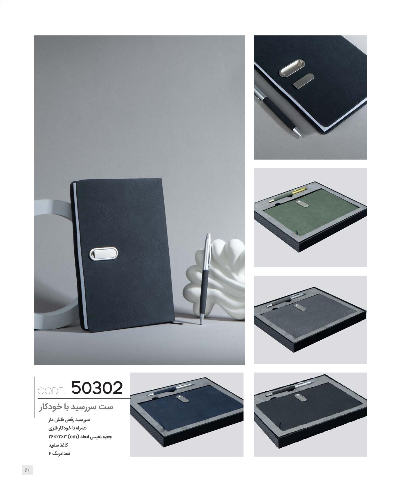 سررسید 1405 با‌خودکار ایران‌زمین کد 50302 - کادویی