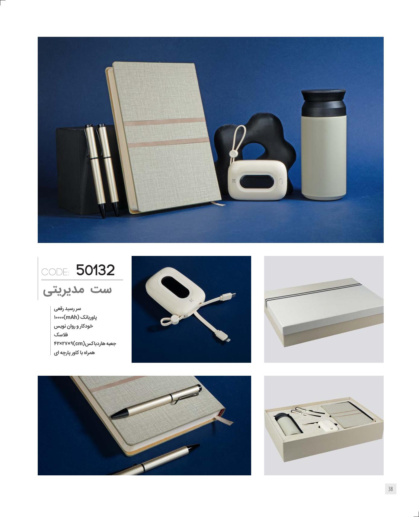 ست‌مدیریتی 1405 ایران‌زمین کد 50132 - حکاکی لوگو و اسم