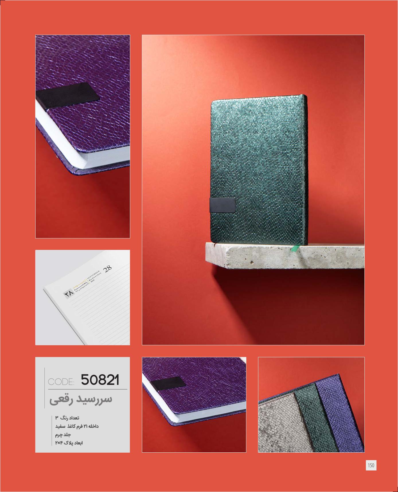 سررسید رقعی 1405 ایران‌زمین کد 50821 - جلد چرم