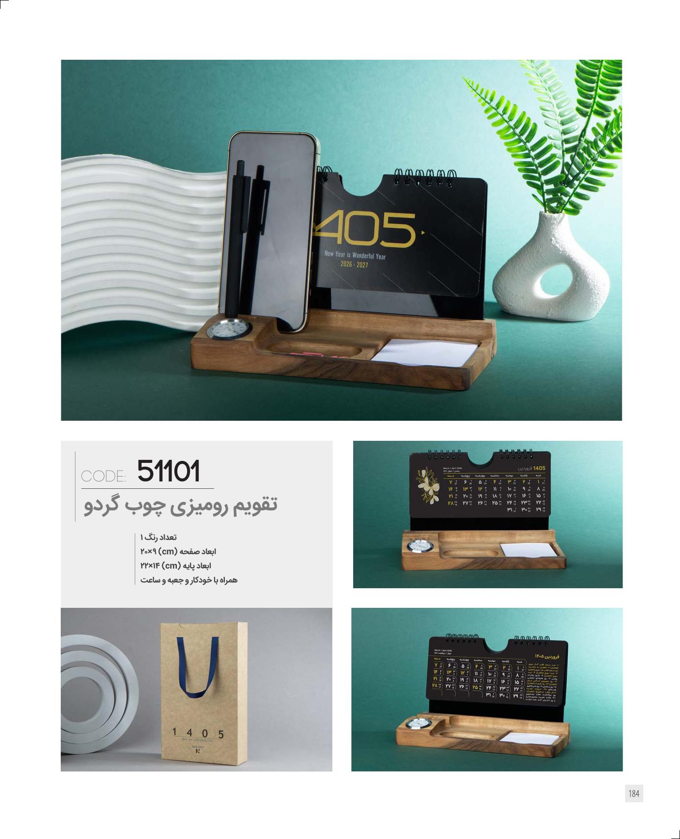 تقویم رومیزی چوب گردو 1405 ایران زمین کد 51101 - مناسب کادو