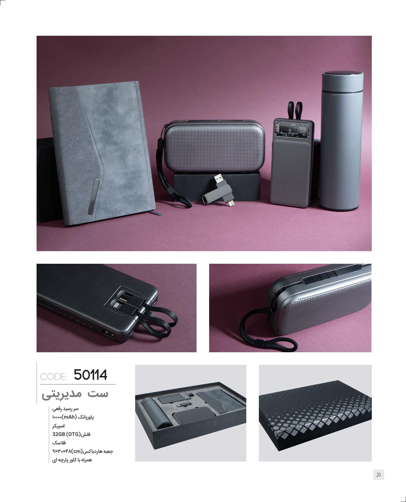 ست‌مدیریتی 1405 ایران‌زمین کد 50114 - حکاکی لوگو و اسم