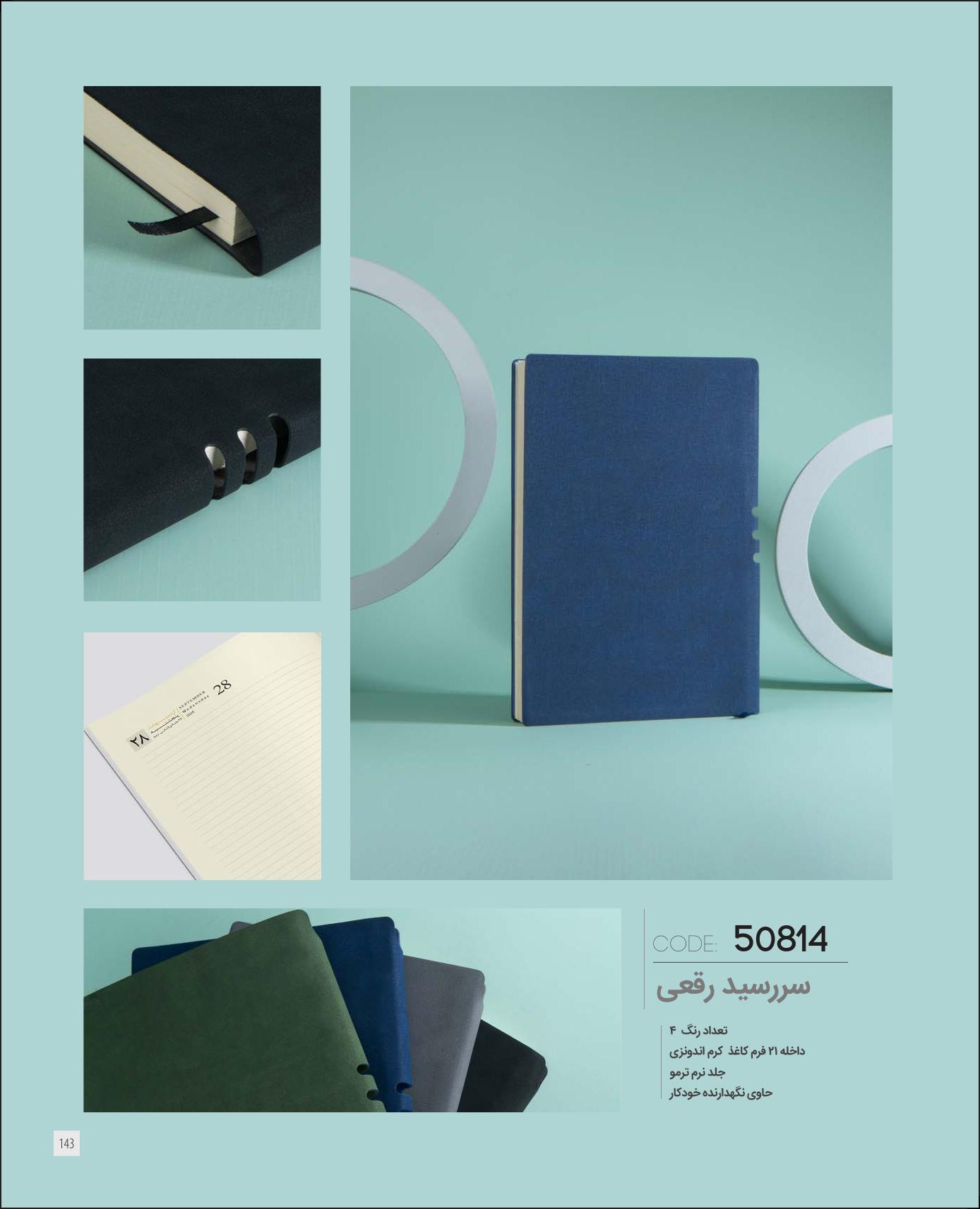 سررسید رقعی 1405 ایران‌زمین کد 50814 - جلد ترمو