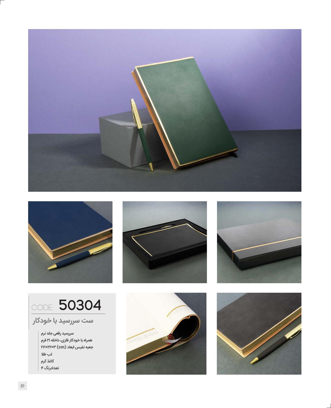 سررسید 1405 با‌خودکار ایران‌زمین کد 50304 - کادویی