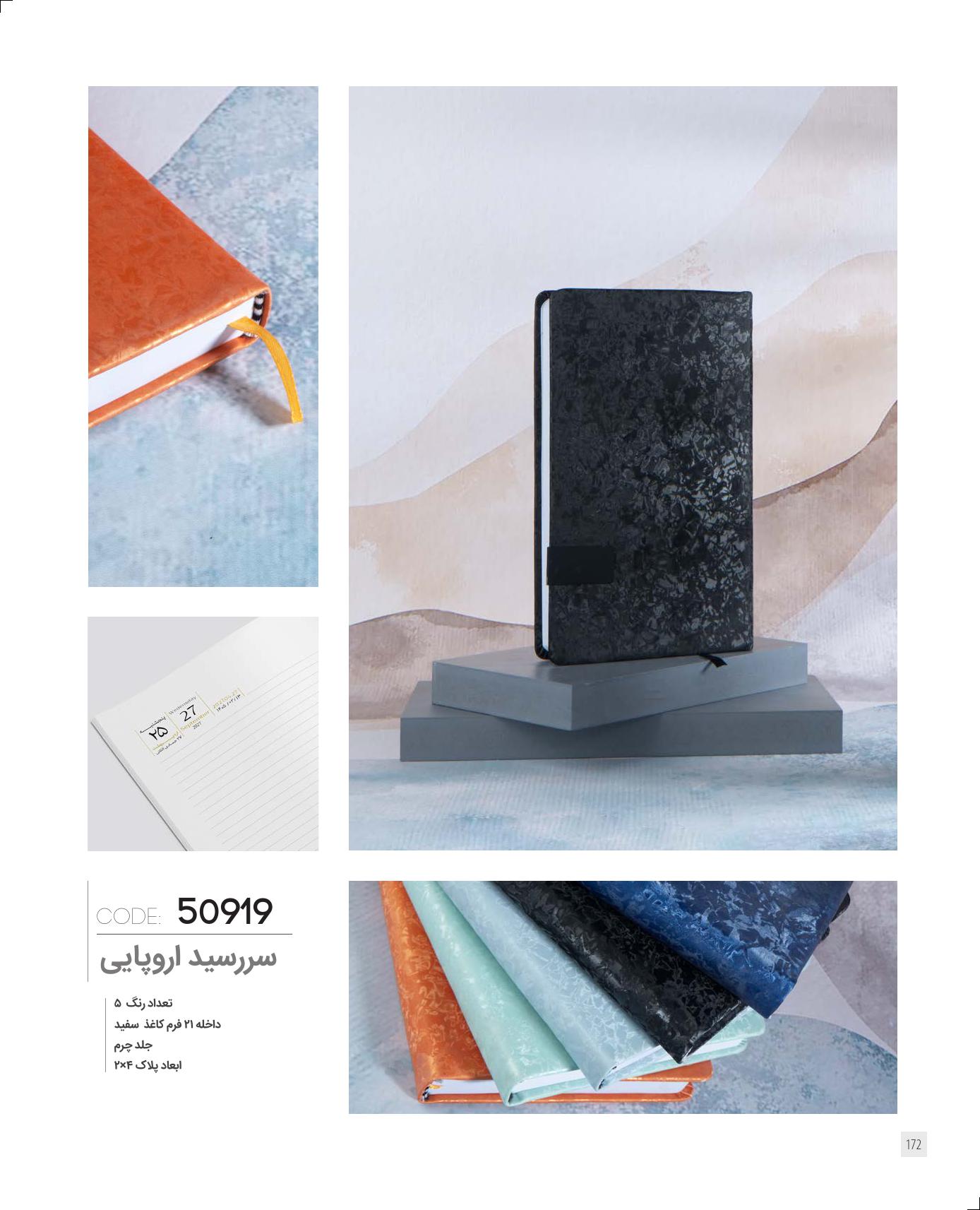 سررسید اروپایی 1405 ایران‌زمین کد 50919 - جلد چرم