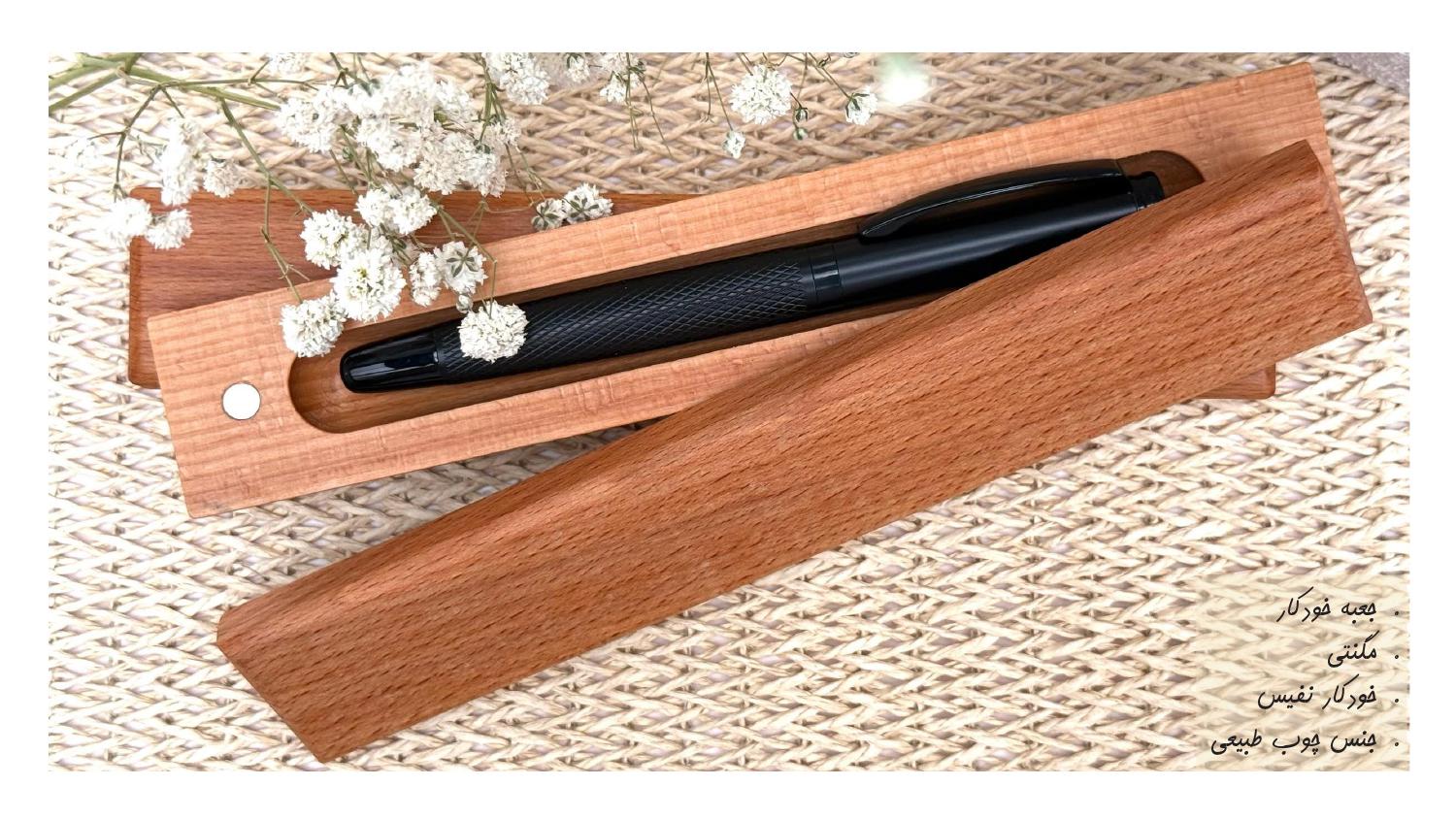 جعبه قلم مگنتی چوبی آداک - مناسب هدیه
