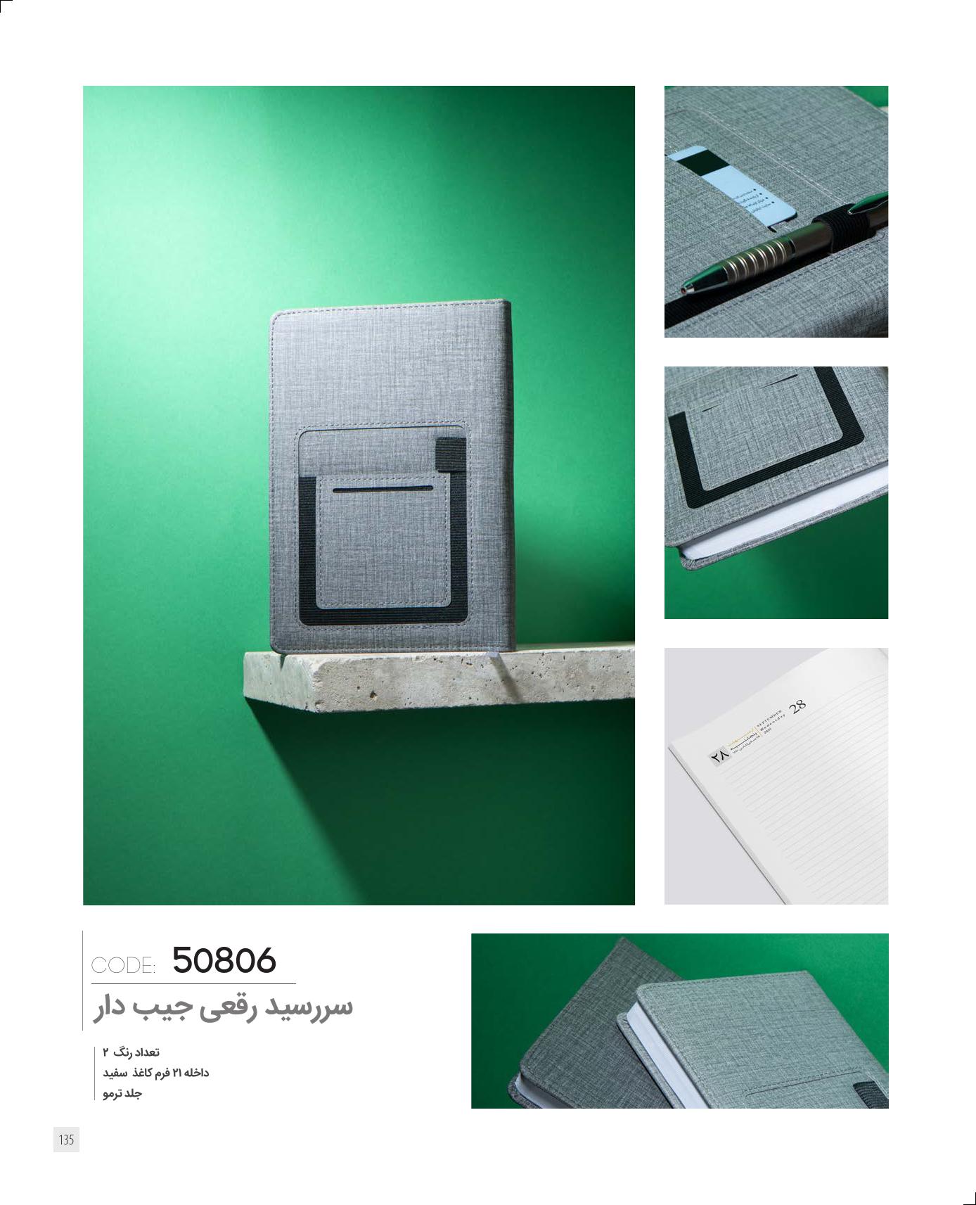 سررسید رقعی مگنتی 1405 ایران‌زمین کد 50806 - جلد ترمو