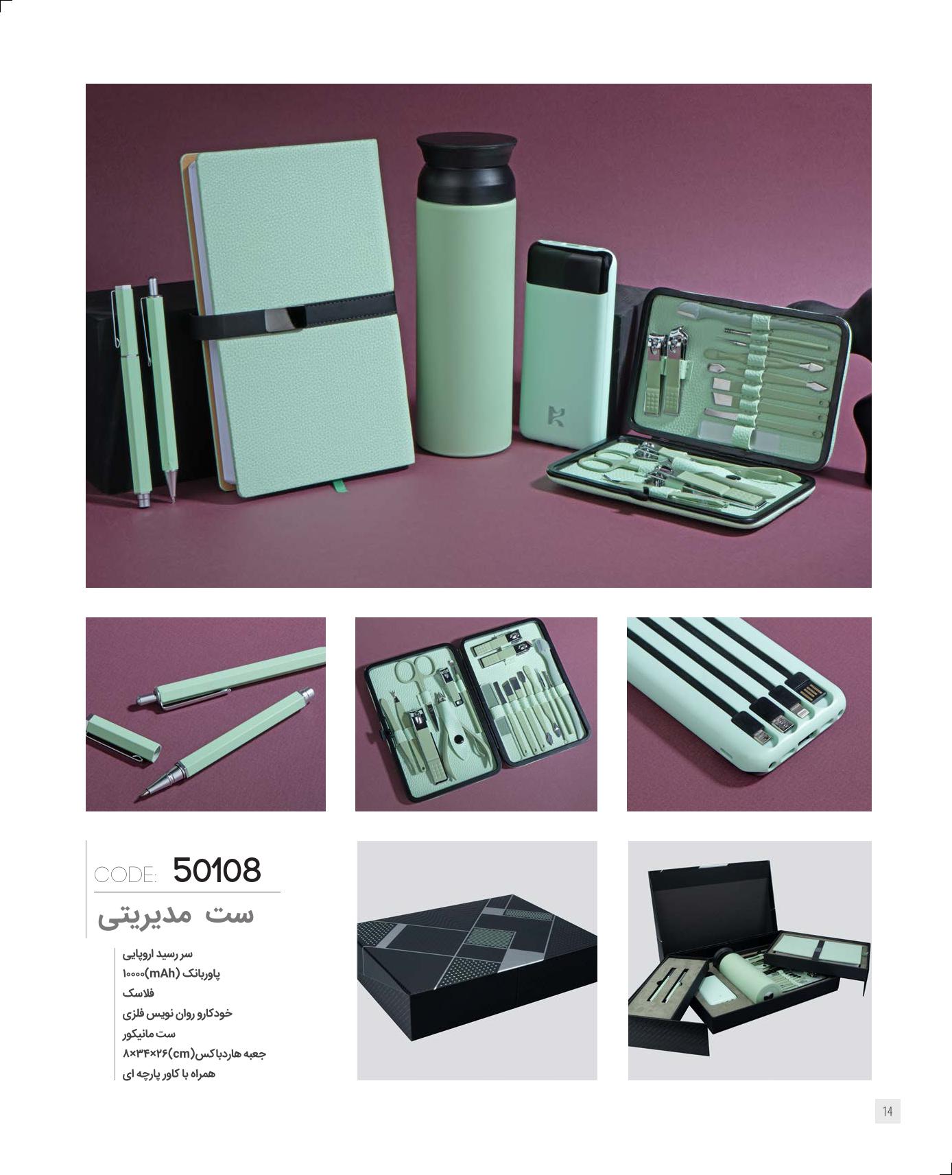 ست‌مدیریتی 1405 ایران‌زمین کد 50108 - حکاکی لوگو و اسم