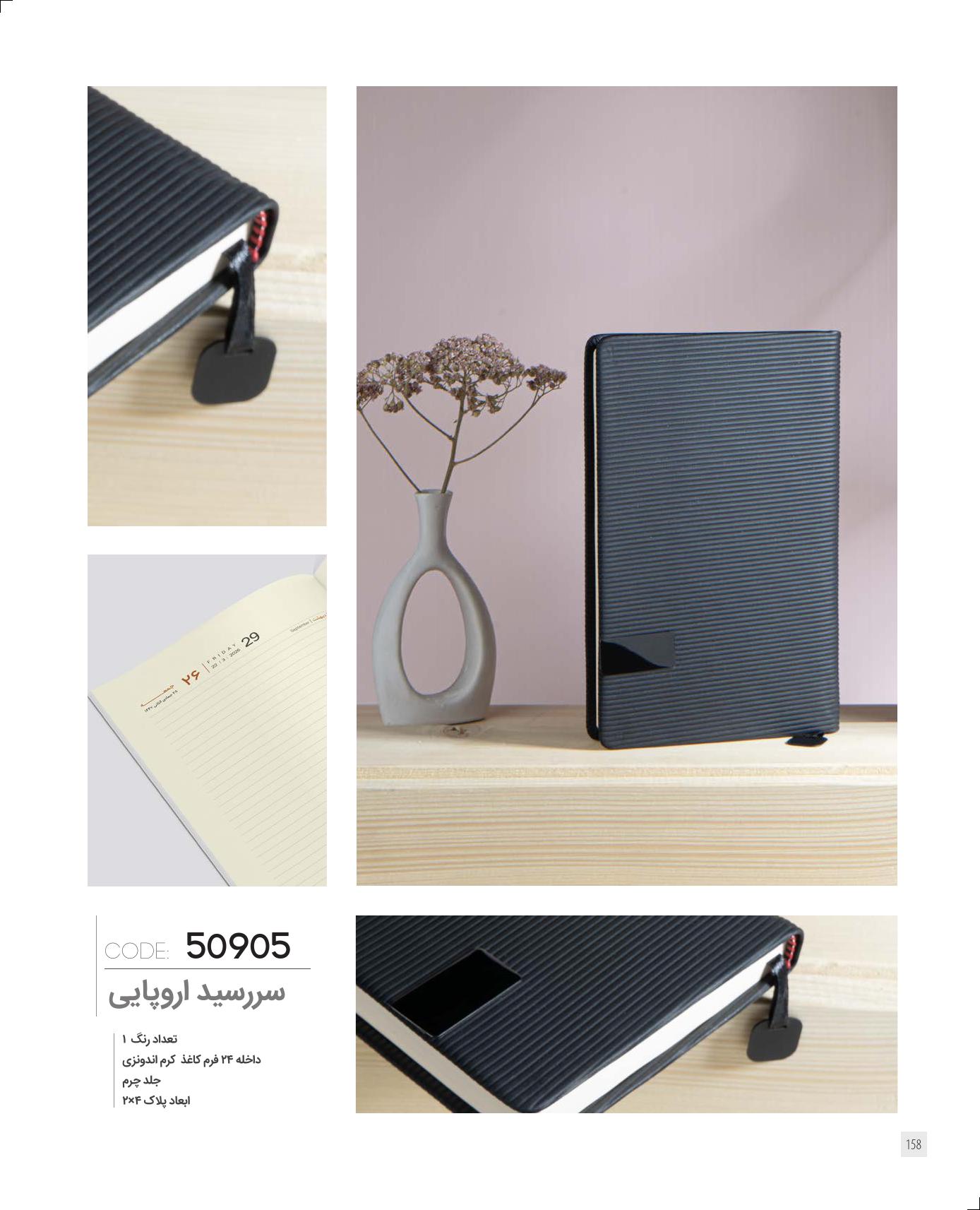 سررسید اروپایی 1405 ایران‌زمین کد 50905 - جلد چرم