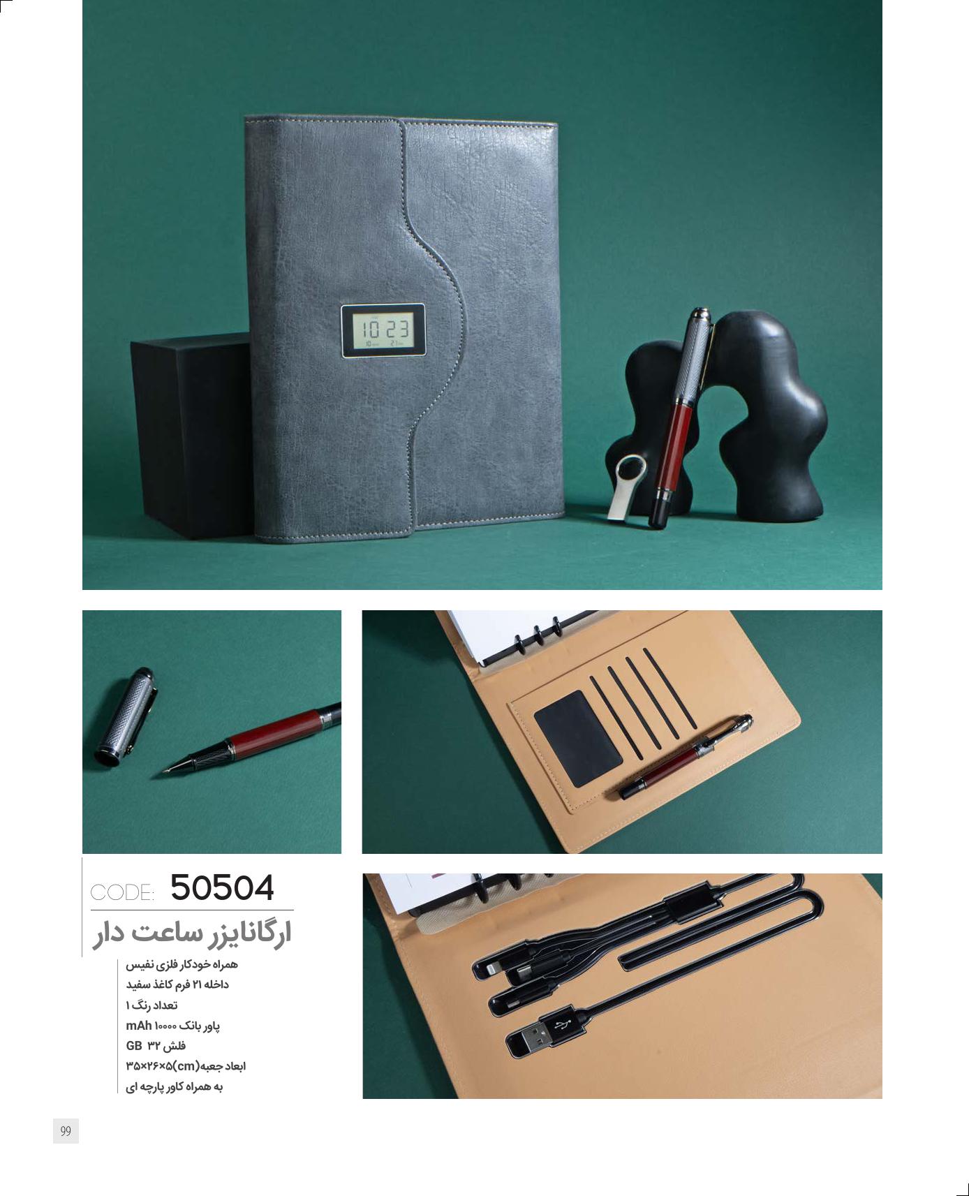 ارگنایزر ساعت دیجیتال 1405 کد 50504 - کادویی