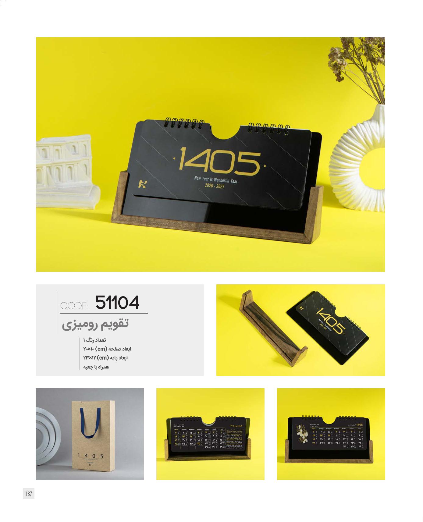 تقویم رومیزی چوب گردو 1405 ایران زمین کد 51104 - مناسب کادو