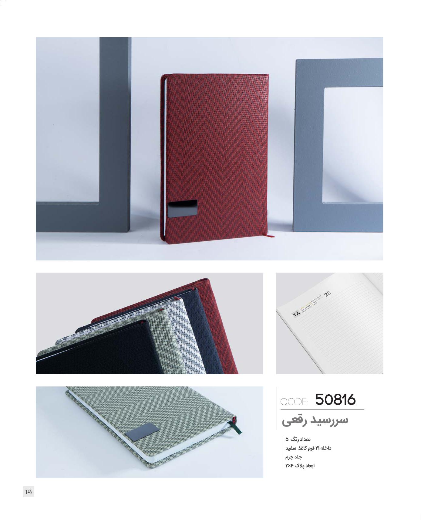 سررسید رقعی 1405 ایران‌زمین کد 50816 - جلد چرم