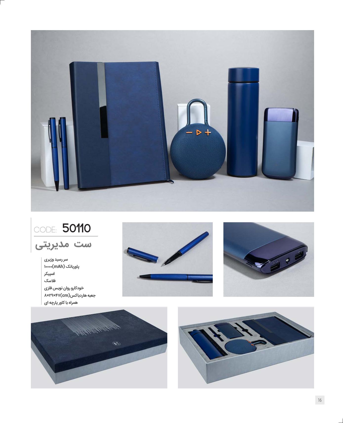 ست‌مدیریتی 1405 ایران‌زمین کد 50110 - حکاکی لوگو و اسم