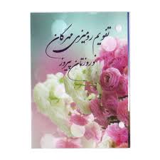 تقویم رومیزی سال 1405 مهرگان