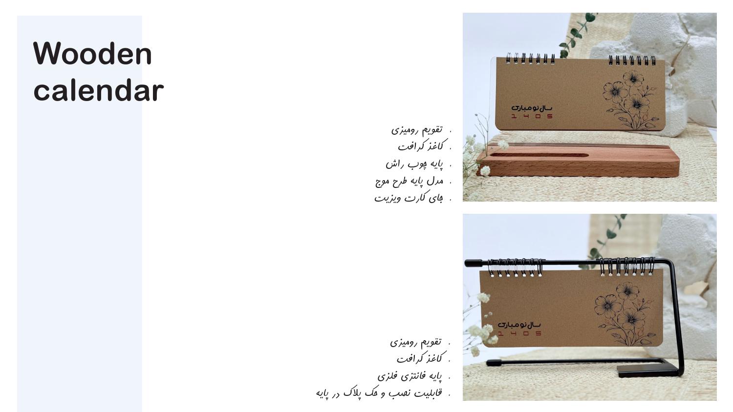 تقویم رومیزی چوب و فلز کاغذ کرافت 1405 آداک - طرح بندی