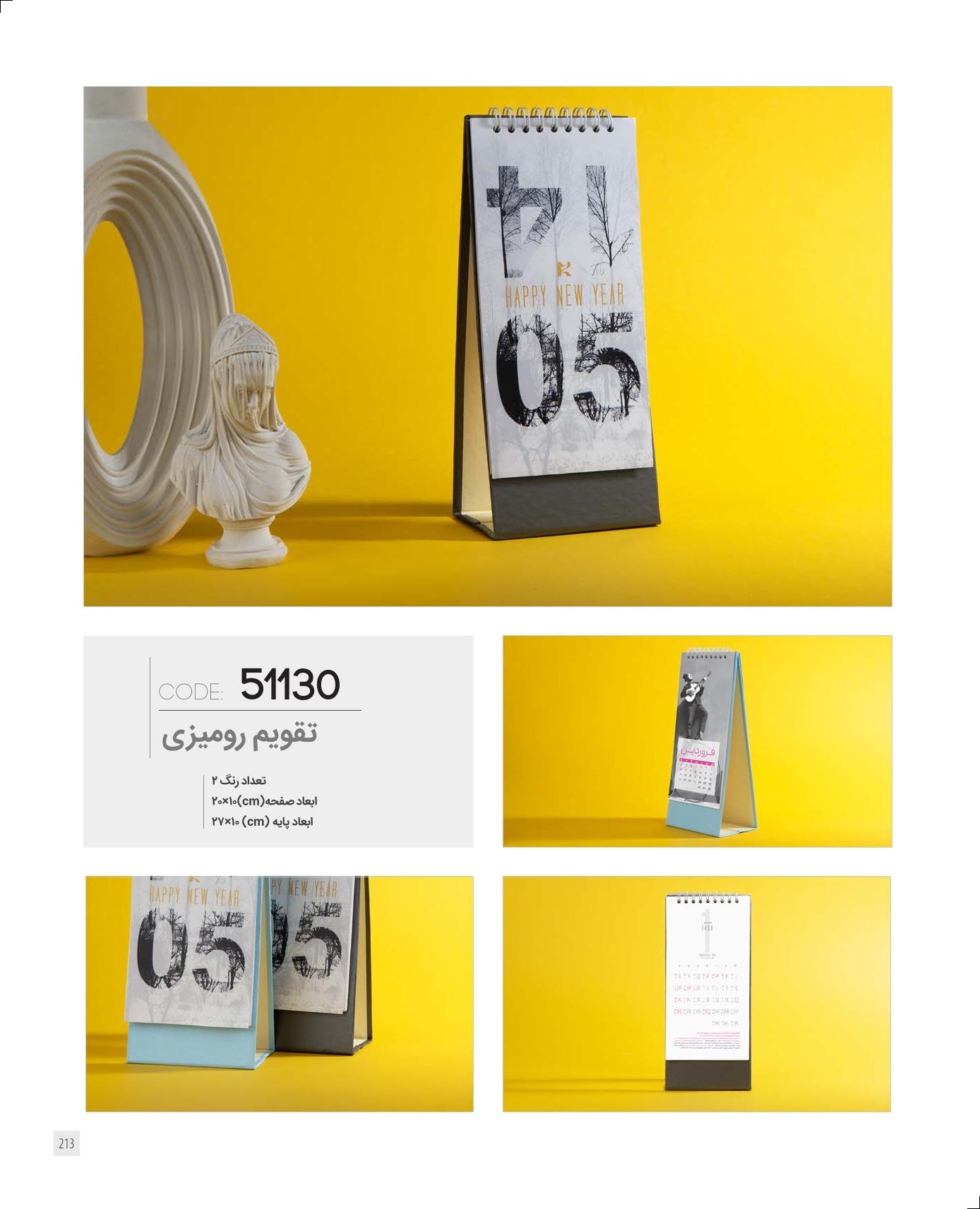 تقویم رومیزی 1405 ایران زمین کد 51130 - حک اسم و لوگو