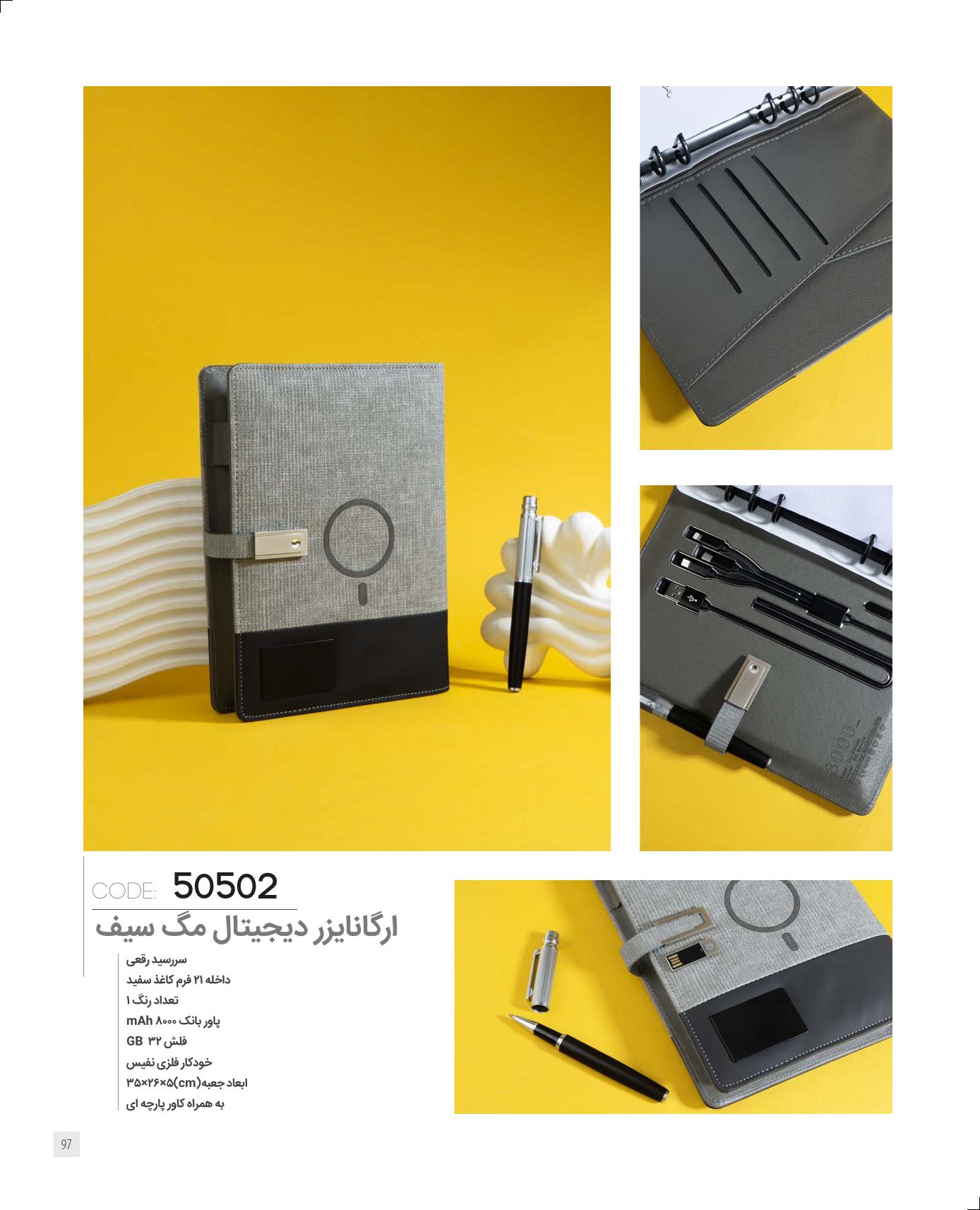 ارگنایزر دیجیتال مگ‌سیف‌دار 1405 کد 50502 - کادویی