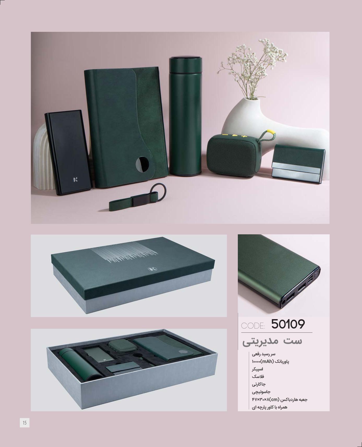 ست‌مدیریتی 1405 ایران‌زمین کد 50109 - حکاکی لوگو و اسم