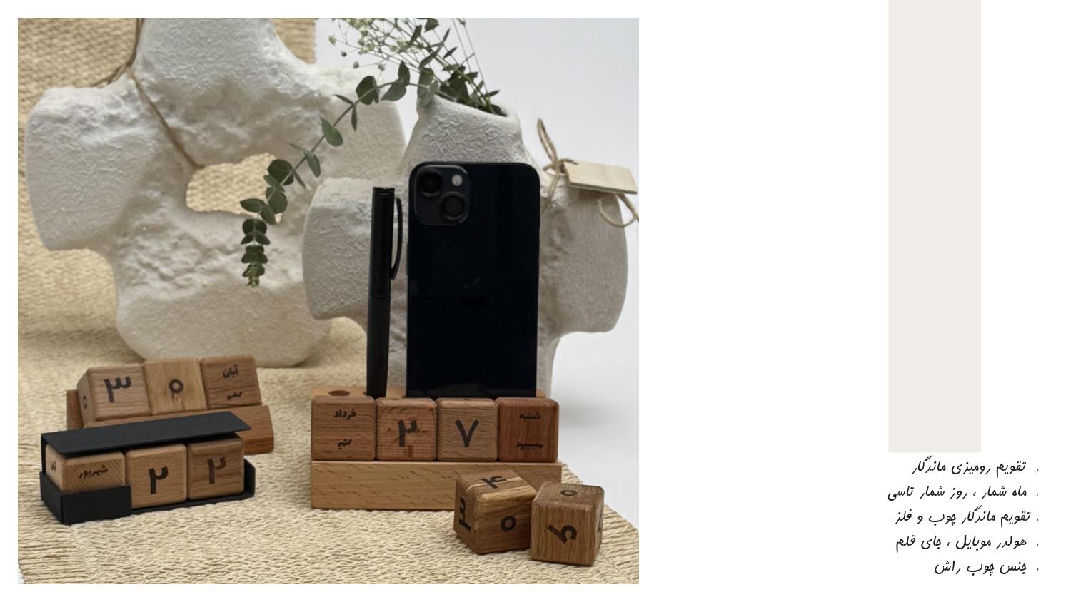 تقویم رومیزی چوب گردو ماندگار آداک