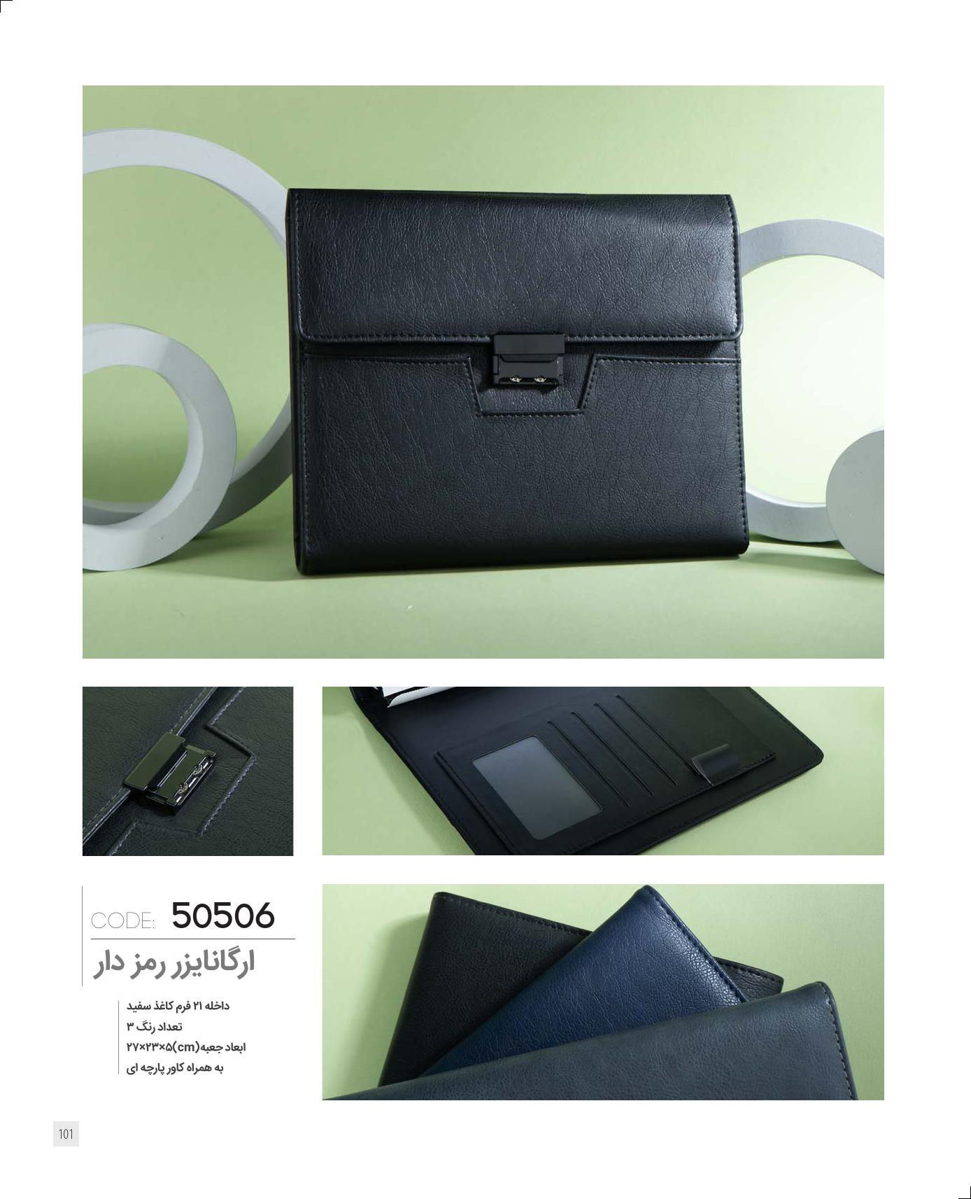 ارگنایزر رمزدار 1405 کد 50506 - کادویی