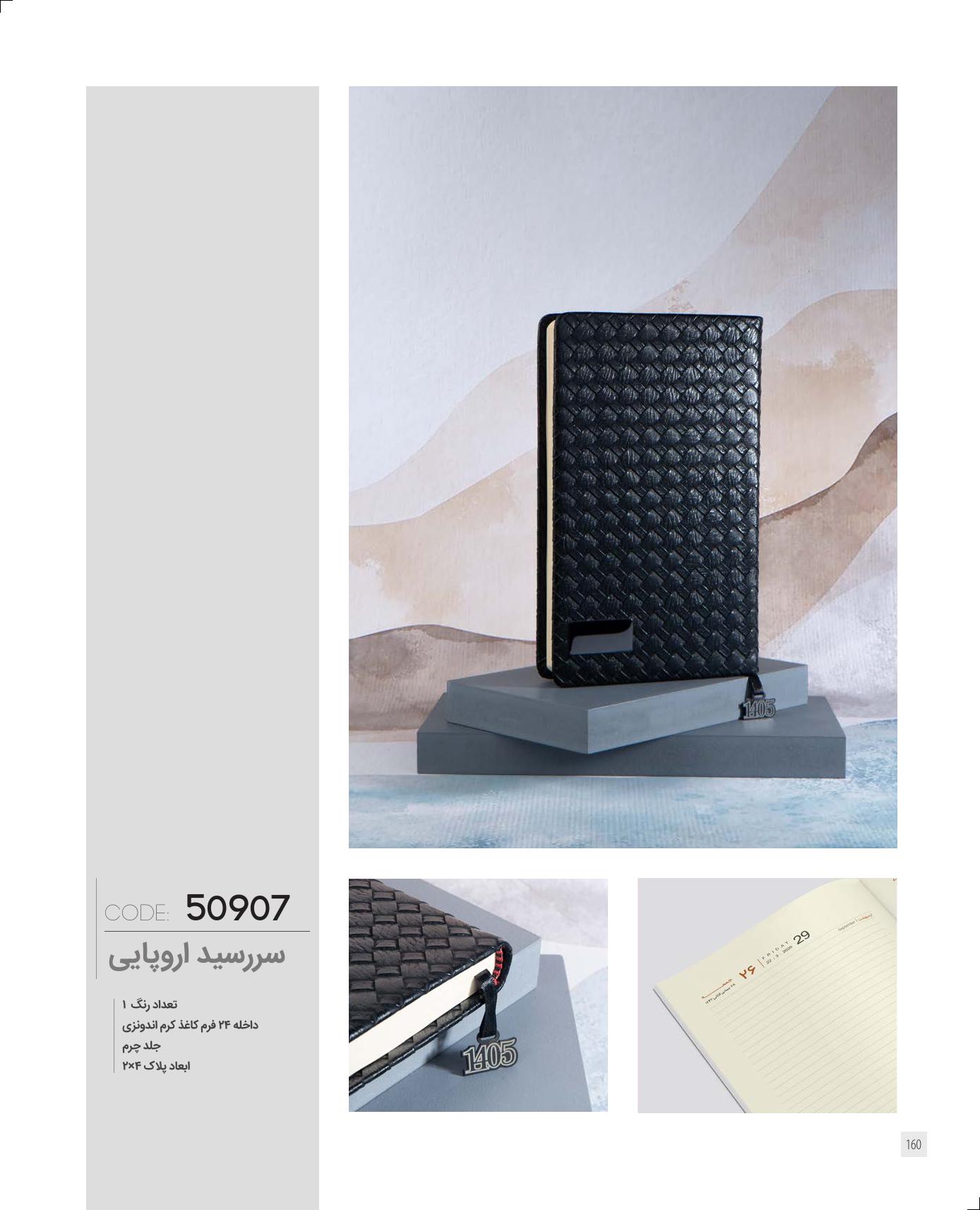 سررسید اروپایی 1405 ایران‌زمین کد 50907 - جلد چرم
