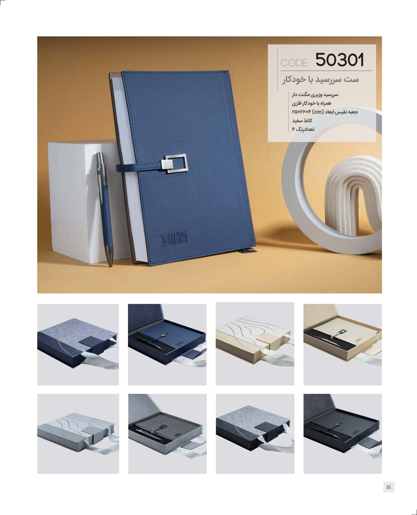 سررسید 1405 با‌خودکار ایران‌زمین کد 50301 - کادویی