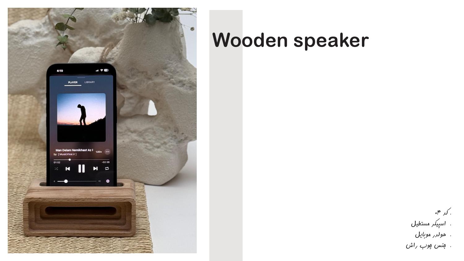 اسپیکر چوبی و استند گوشی آداک
